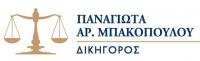/customerDocs/images/avatars/71535/71535-ΔΙΚΗΓΟΡΟΣ-ΕΡΓΑΤΟΛΟΓΟΣ-ΜΠΑΚΟΠΟΥΛΟΥ ΠΑΝΑΓΙΩΤΑ-ΑΜΑΛΙΑΔΑ-ΗΛΕΙΑ-LOGO.jpg